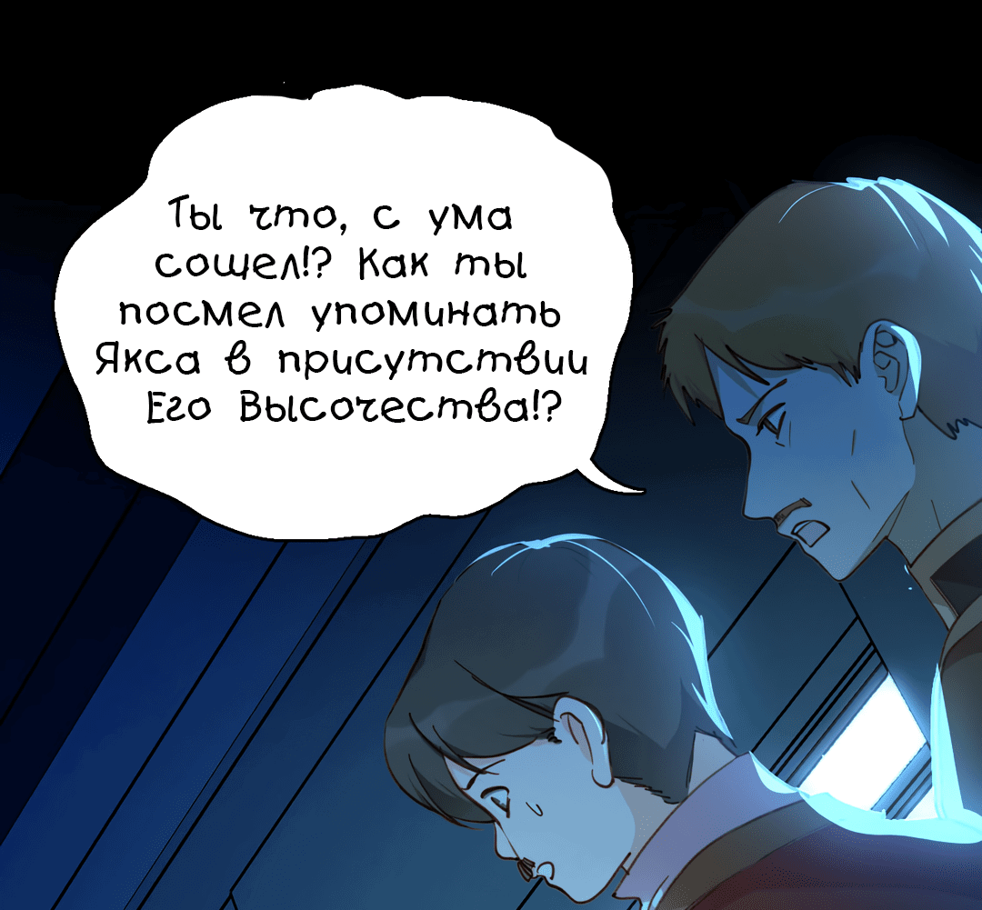 Манга Создание принцессы - Глава 76 Страница 19