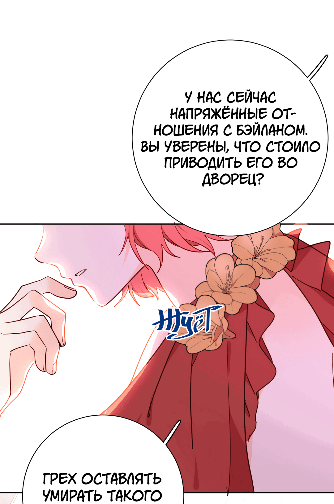 Манга Создание принцессы - Глава 81 Страница 35