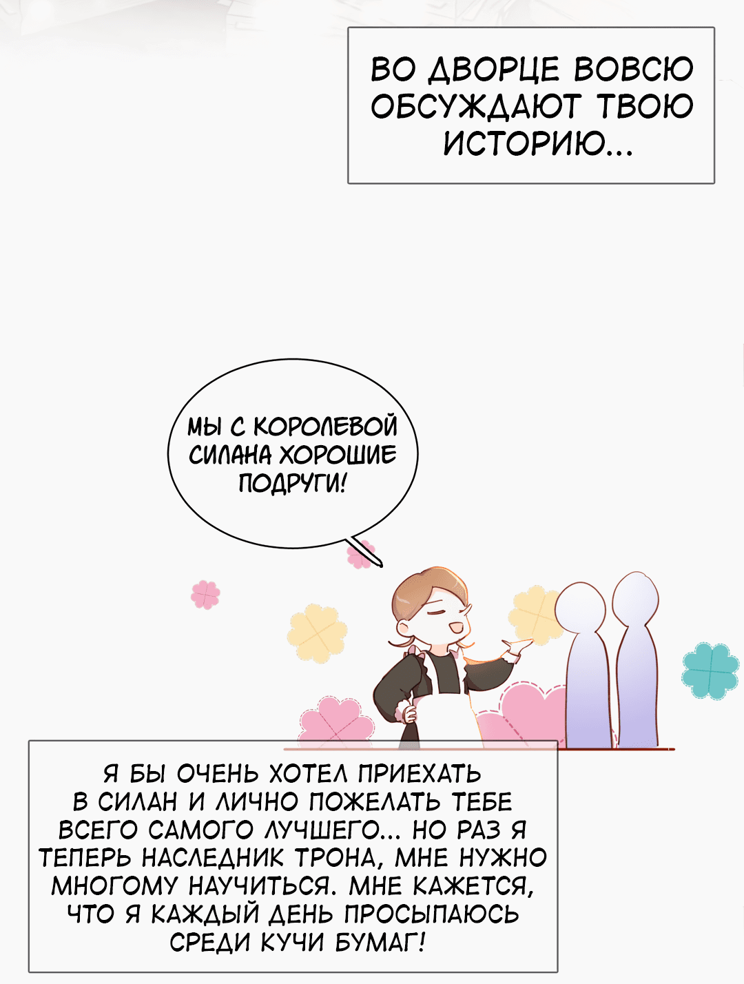 Манга Создание принцессы - Глава 82 Страница 32