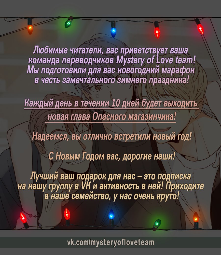 Манга Опасный круглосуточный магазин - Глава 7 Страница 1
