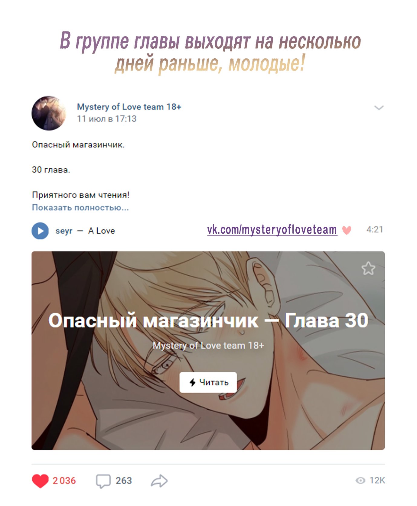 Манга Опасный круглосуточный магазин - Глава 30 Страница 2