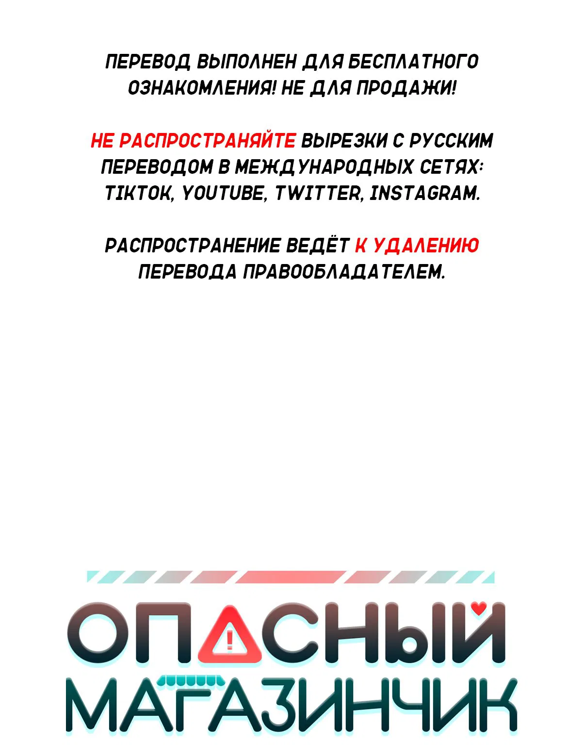 Манга Опасный круглосуточный магазин - Глава 96 Страница 2