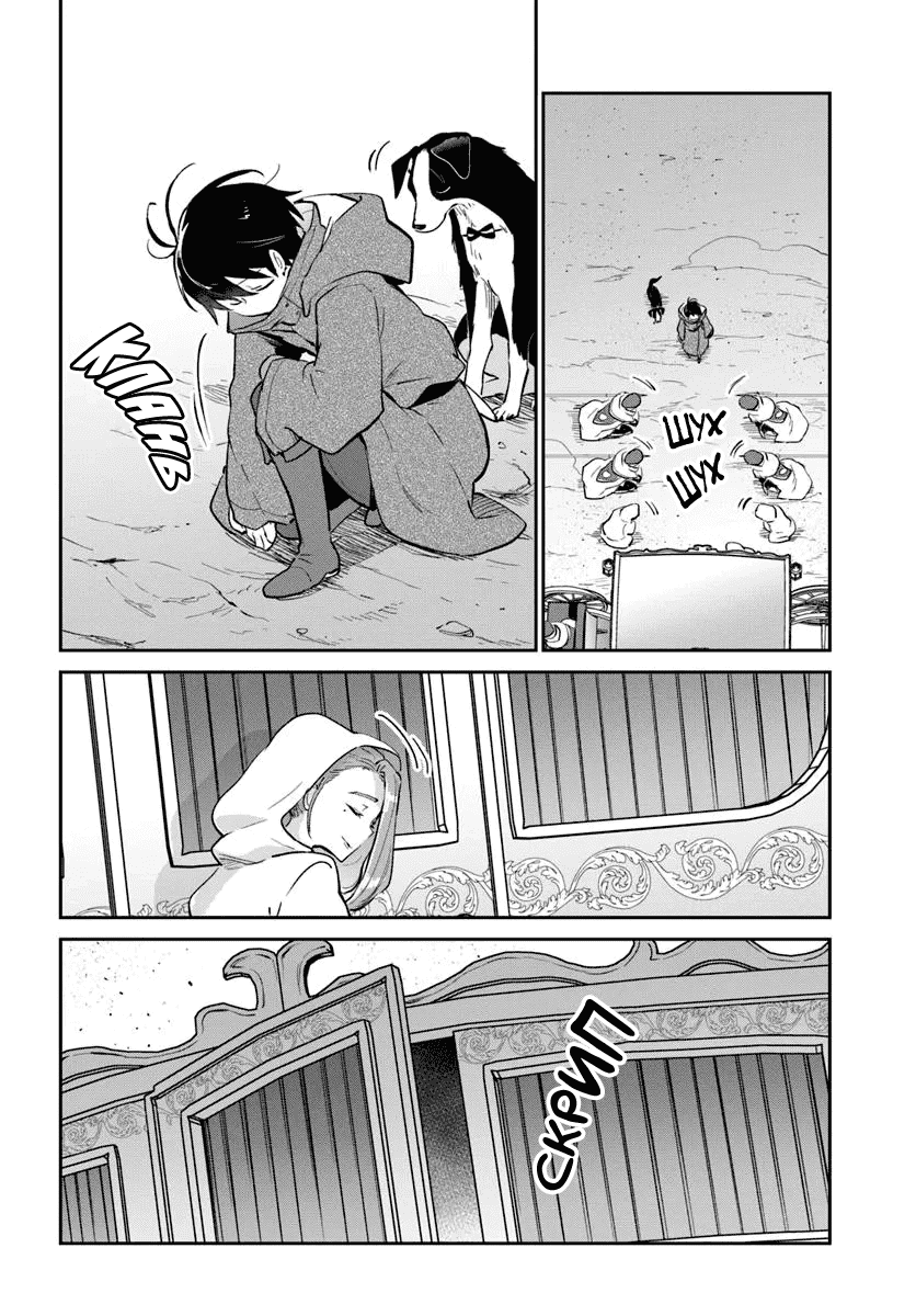 Манга Владыка демонов из глубинки переродится и станет сильнейшим в мире магом! - Глава 55 Страница 23