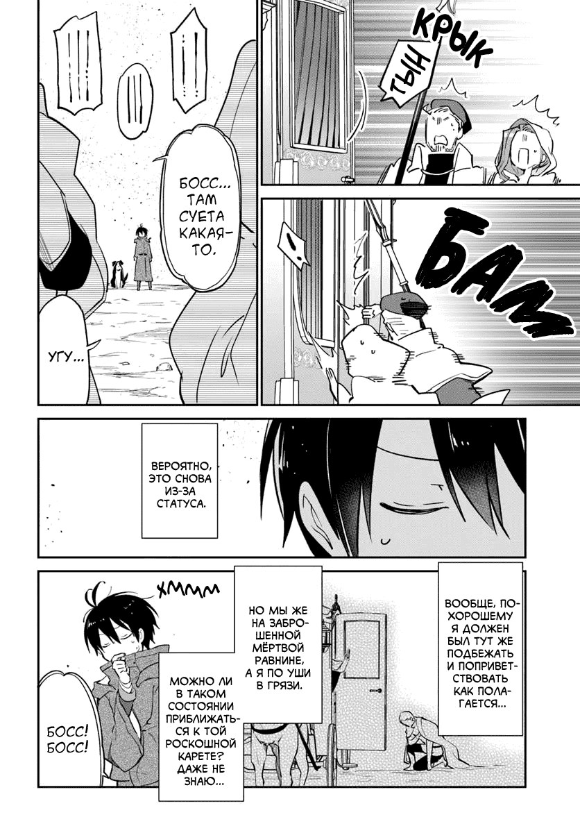 Манга Владыка демонов из глубинки переродится и станет сильнейшим в мире магом! - Глава 55 Страница 21