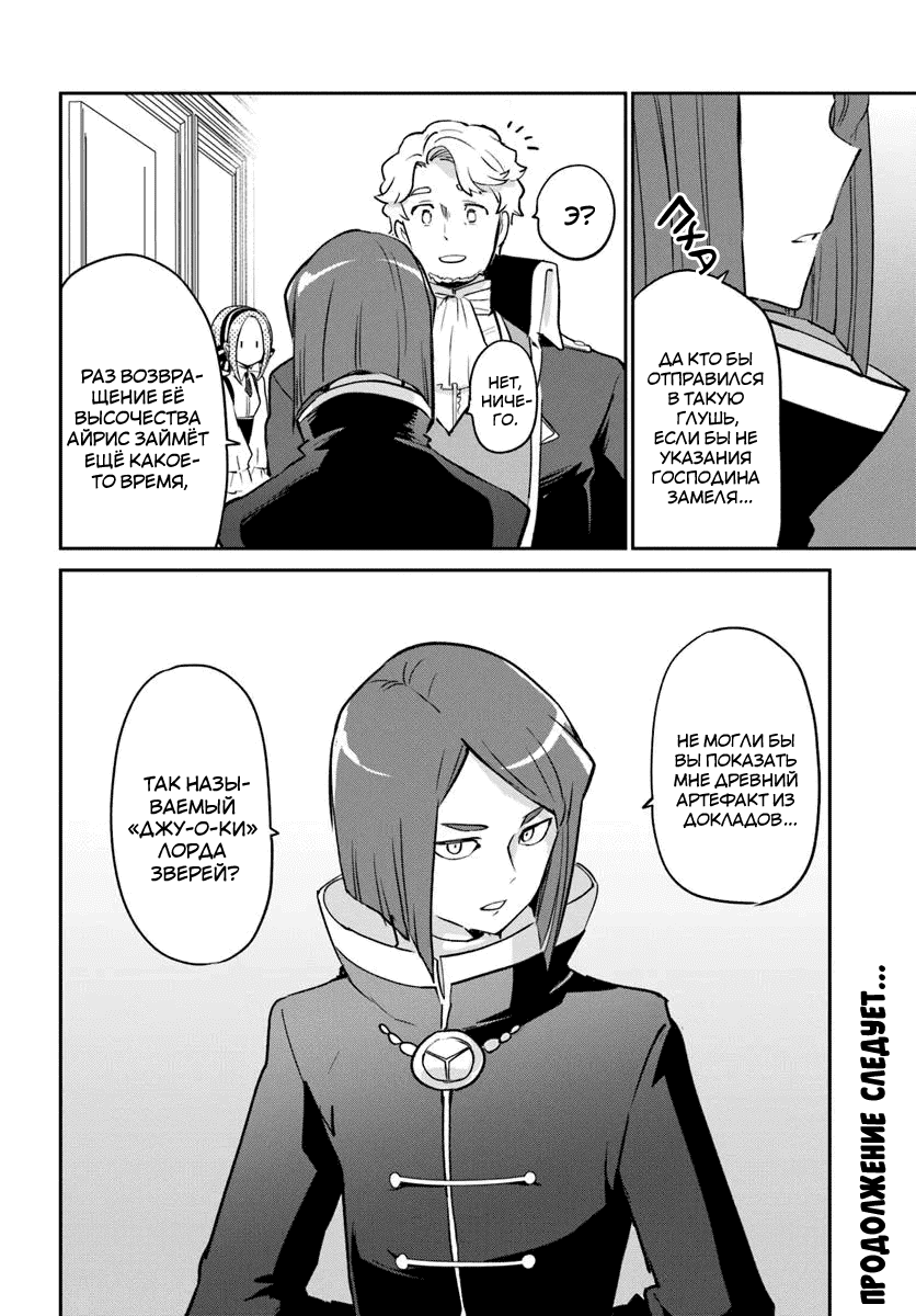 Манга Владыка демонов из глубинки переродится и станет сильнейшим в мире магом! - Глава 55 Страница 41