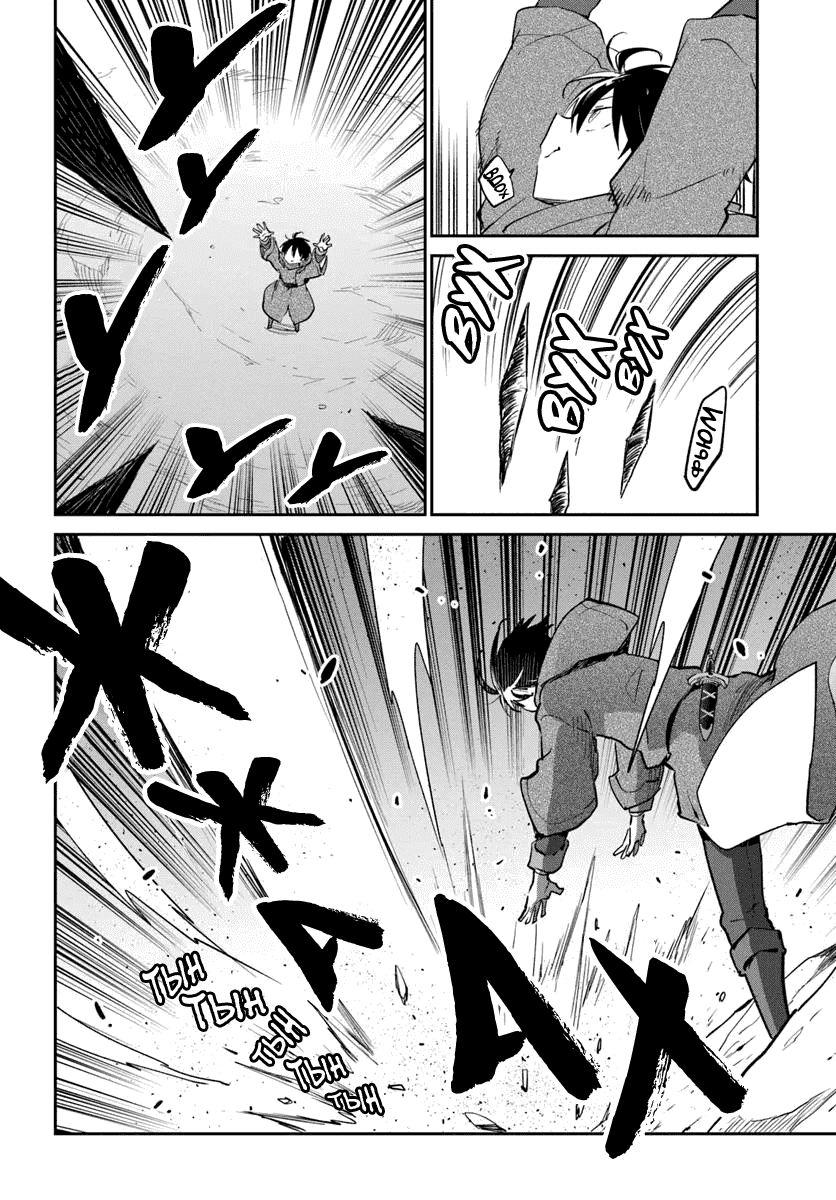 Манга Владыка демонов из глубинки переродится и станет сильнейшим в мире магом! - Глава 55 Страница 12