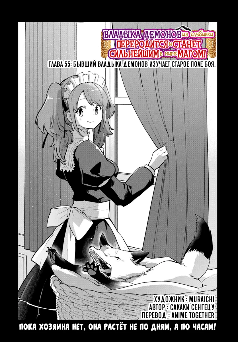 Манга Владыка демонов из глубинки переродится и станет сильнейшим в мире магом! - Глава 55 Страница 1