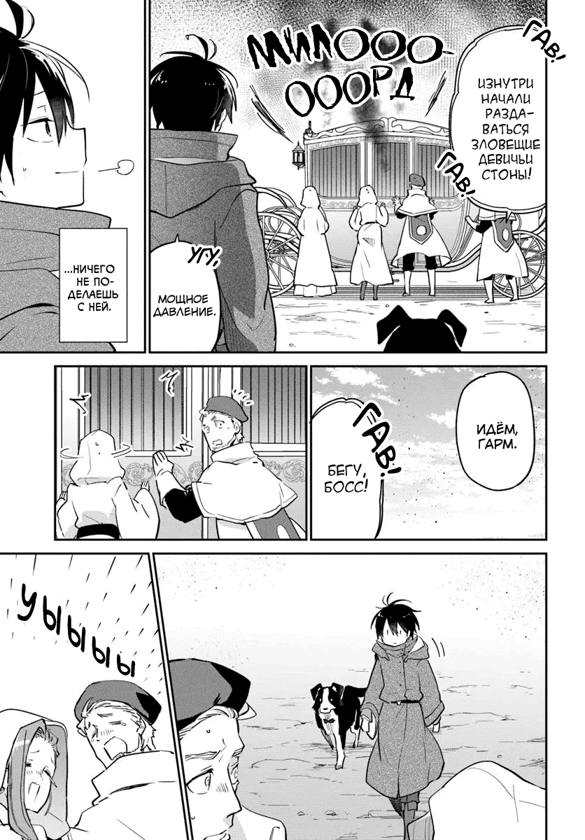 Манга Владыка демонов из глубинки переродится и станет сильнейшим в мире магом! - Глава 55 Страница 22