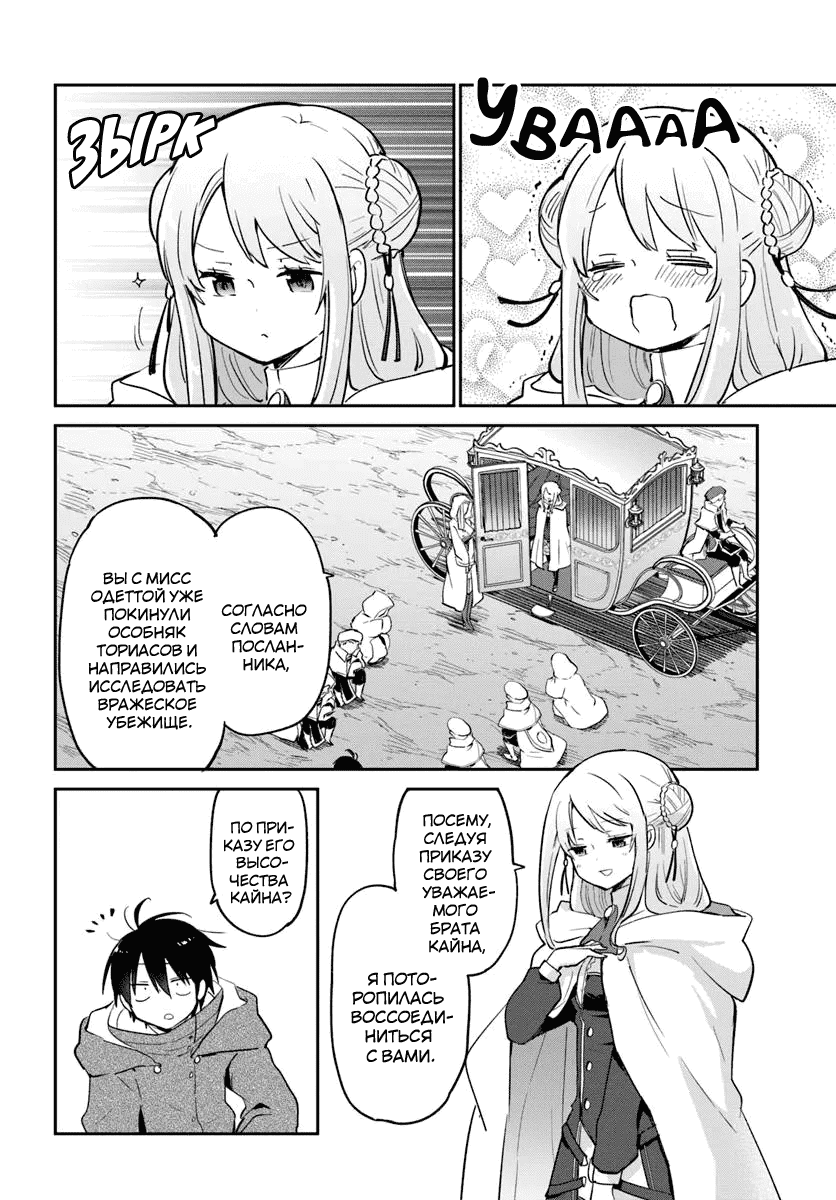 Манга Владыка демонов из глубинки переродится и станет сильнейшим в мире магом! - Глава 55 Страница 27