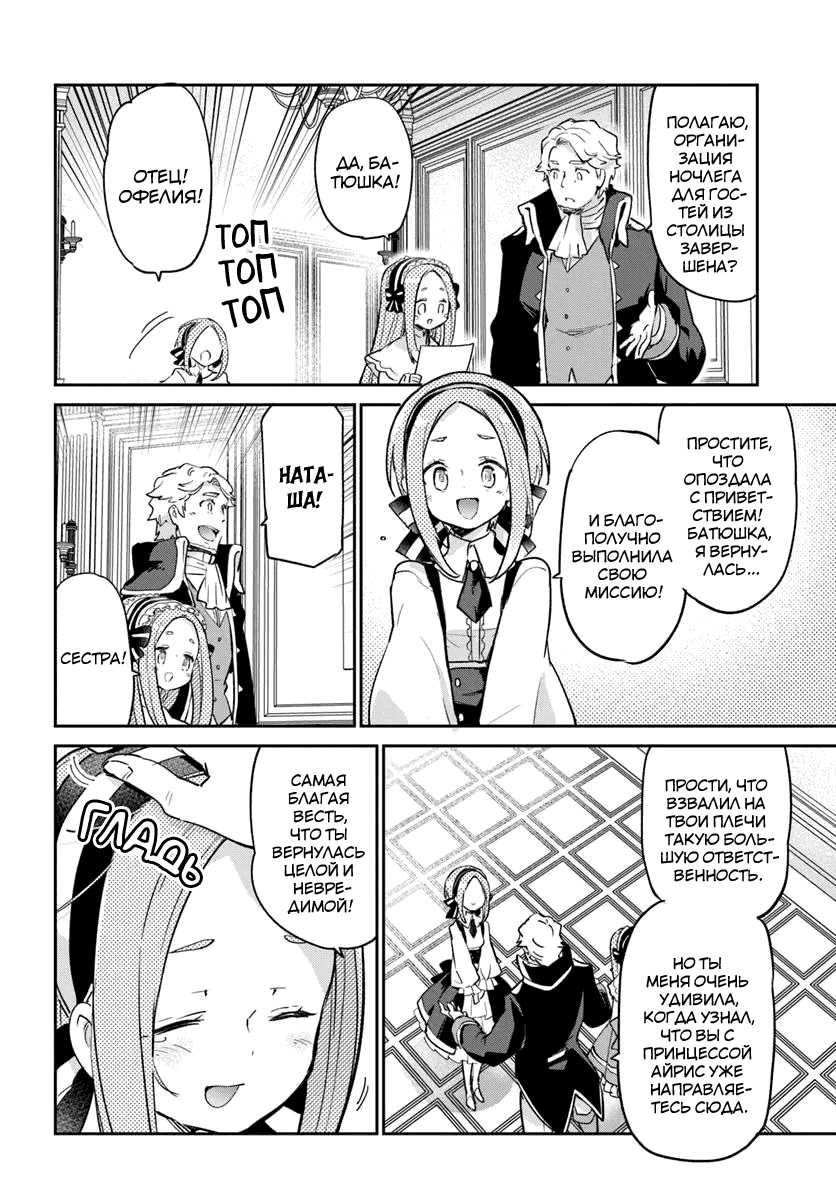 Манга Владыка демонов из глубинки переродится и станет сильнейшим в мире магом! - Глава 55 Страница 39