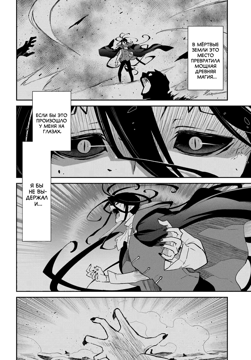 Манга Владыка демонов из глубинки переродится и станет сильнейшим в мире магом! - Глава 55 Страница 8