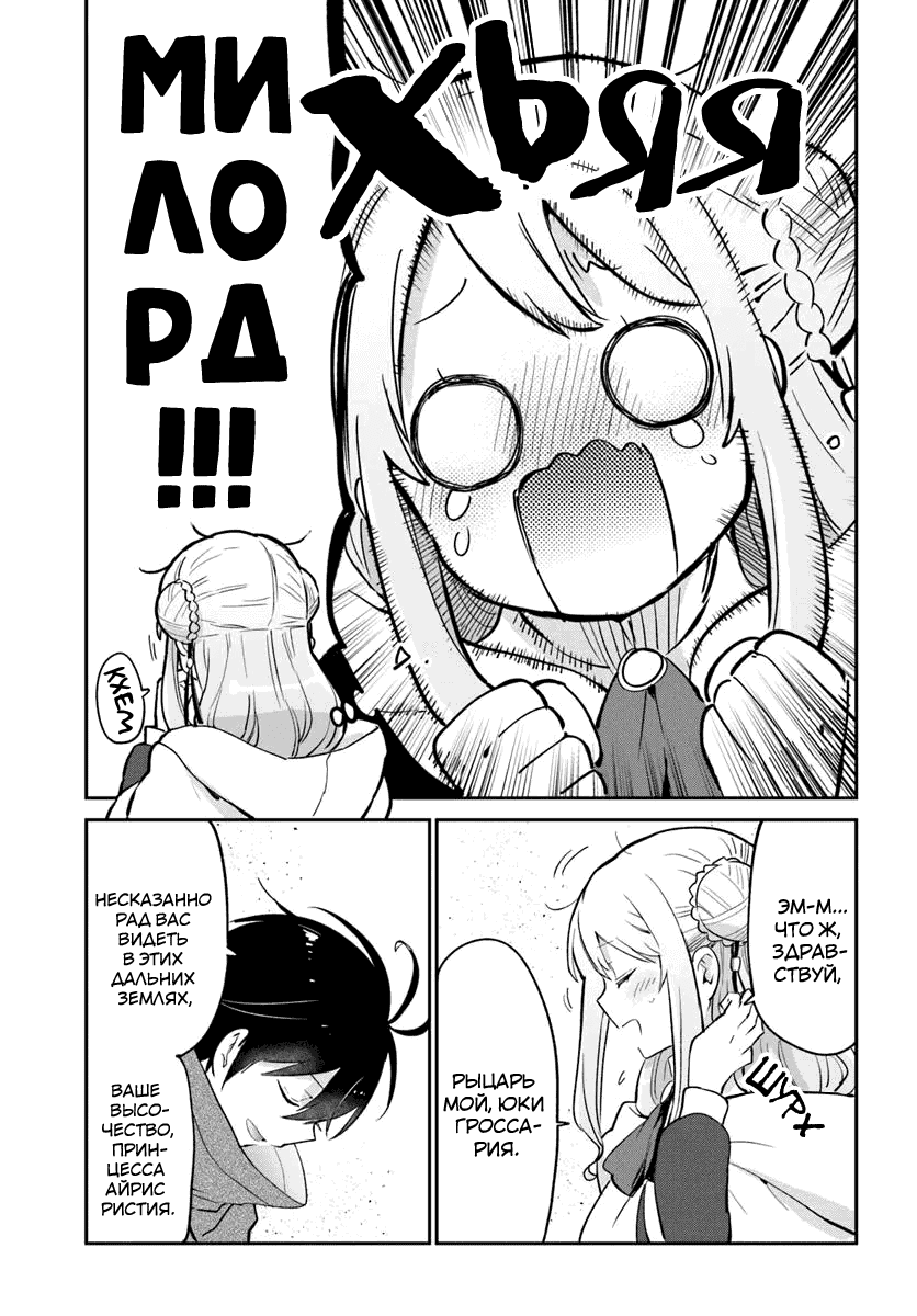 Манга Владыка демонов из глубинки переродится и станет сильнейшим в мире магом! - Глава 55 Страница 26