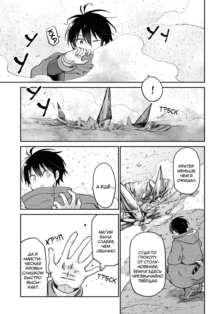 Манга Владыка демонов из глубинки переродится и станет сильнейшим в мире магом! - Глава 55 Страница 13