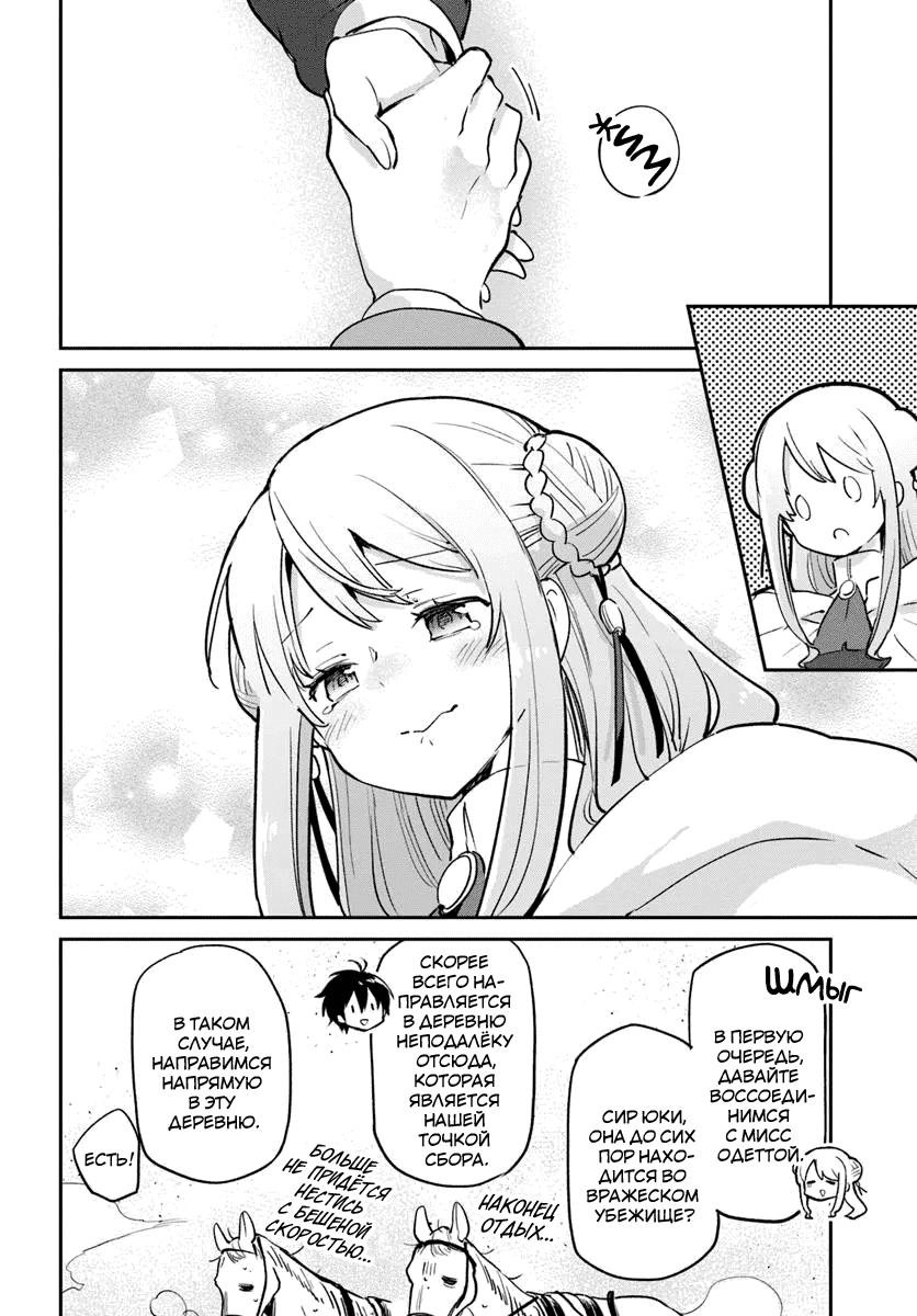 Манга Владыка демонов из глубинки переродится и станет сильнейшим в мире магом! - Глава 55 Страница 29