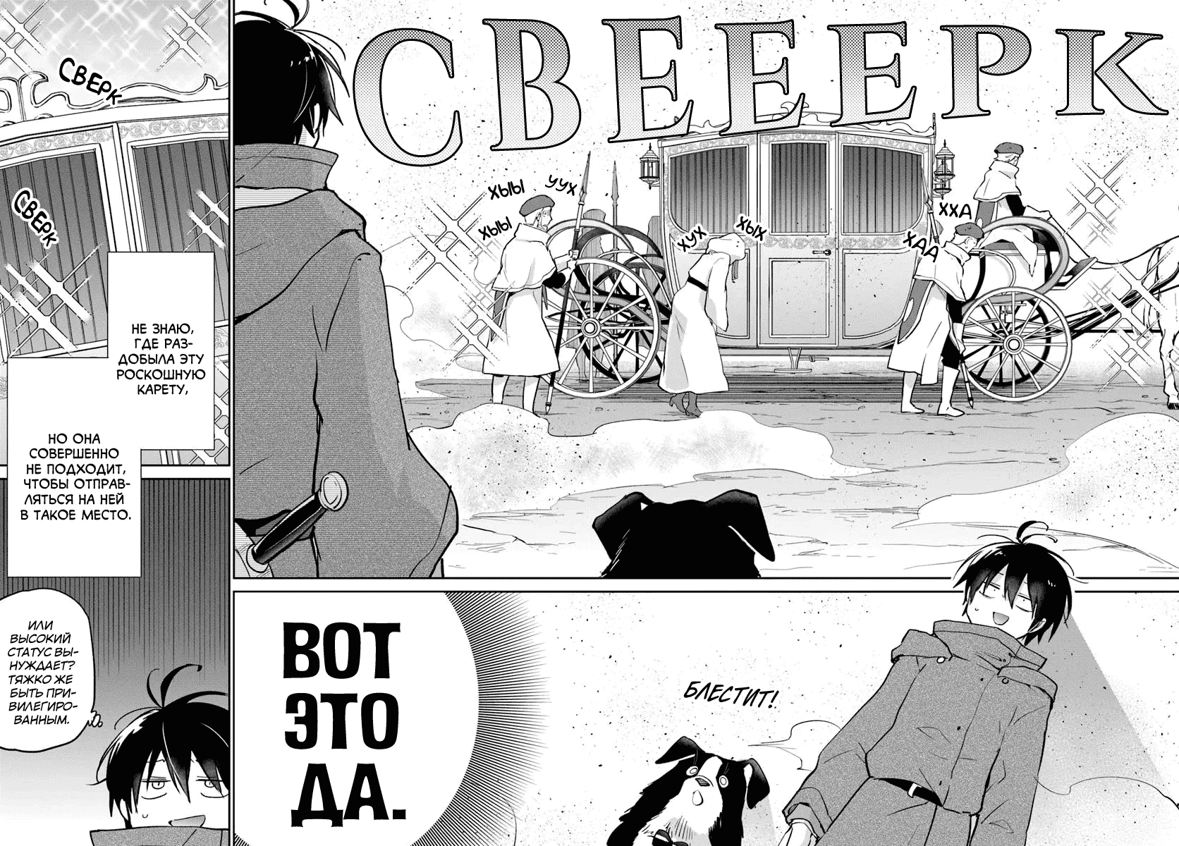 Манга Владыка демонов из глубинки переродится и станет сильнейшим в мире магом! - Глава 55 Страница 20