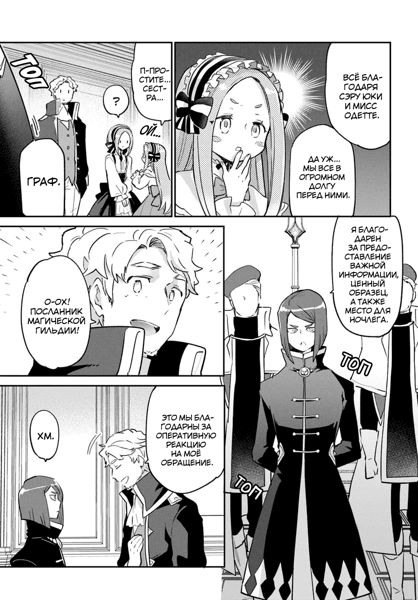 Манга Владыка демонов из глубинки переродится и станет сильнейшим в мире магом! - Глава 55 Страница 40