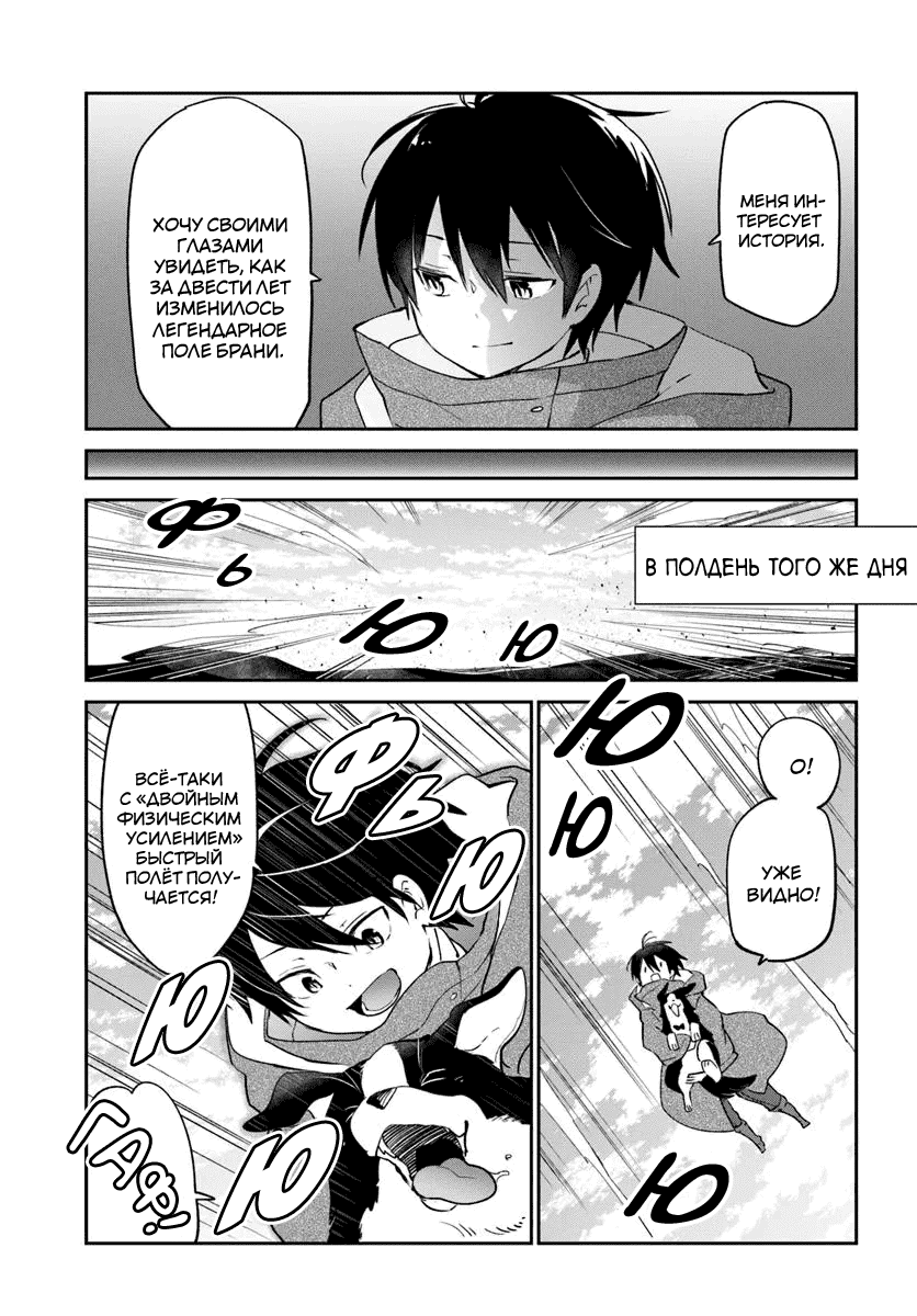 Манга Владыка демонов из глубинки переродится и станет сильнейшим в мире магом! - Глава 55 Страница 5