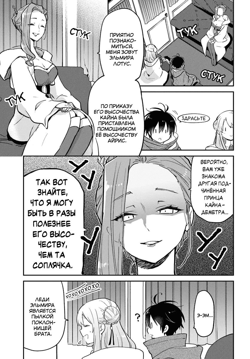 Манга Владыка демонов из глубинки переродится и станет сильнейшим в мире магом! - Глава 55 Страница 30