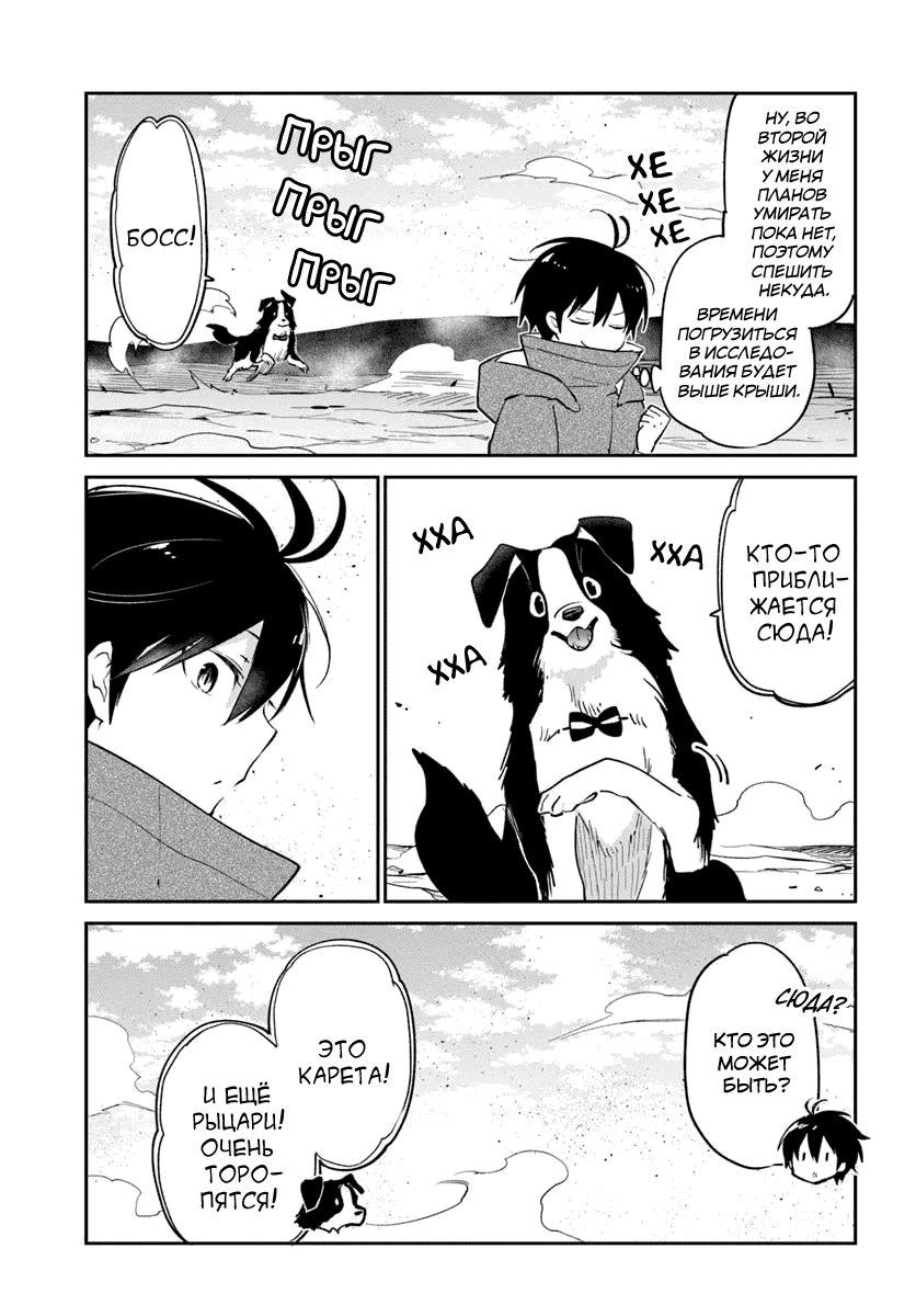 Манга Владыка демонов из глубинки переродится и станет сильнейшим в мире магом! - Глава 55 Страница 17