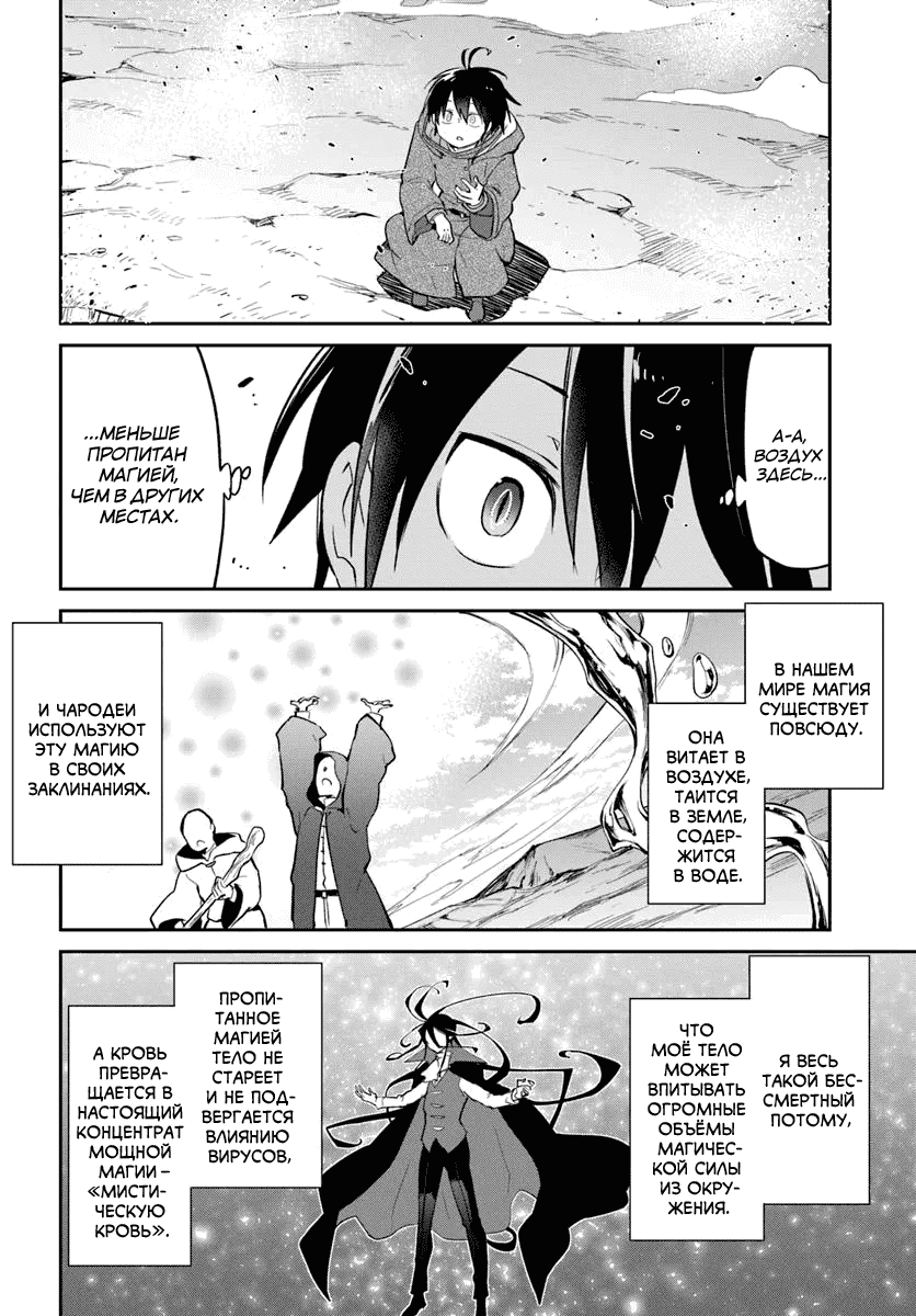 Манга Владыка демонов из глубинки переродится и станет сильнейшим в мире магом! - Глава 55 Страница 14