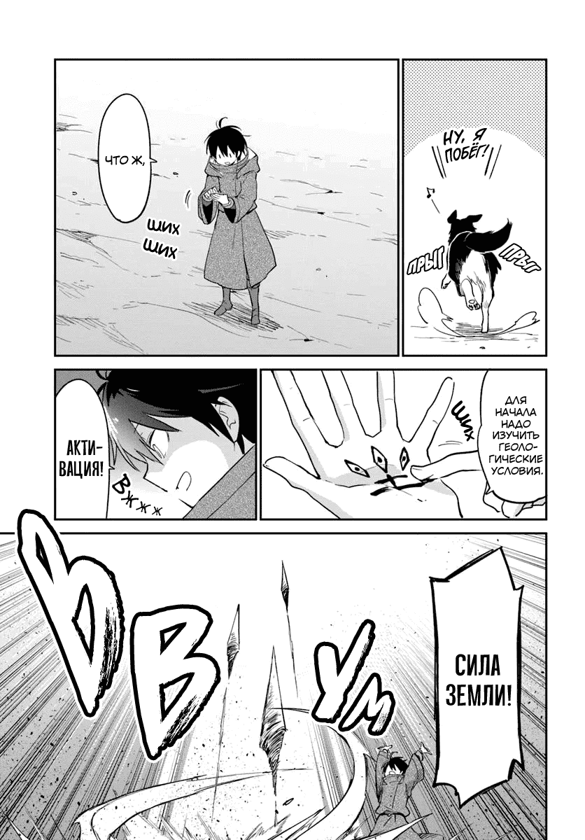 Манга Владыка демонов из глубинки переродится и станет сильнейшим в мире магом! - Глава 55 Страница 11