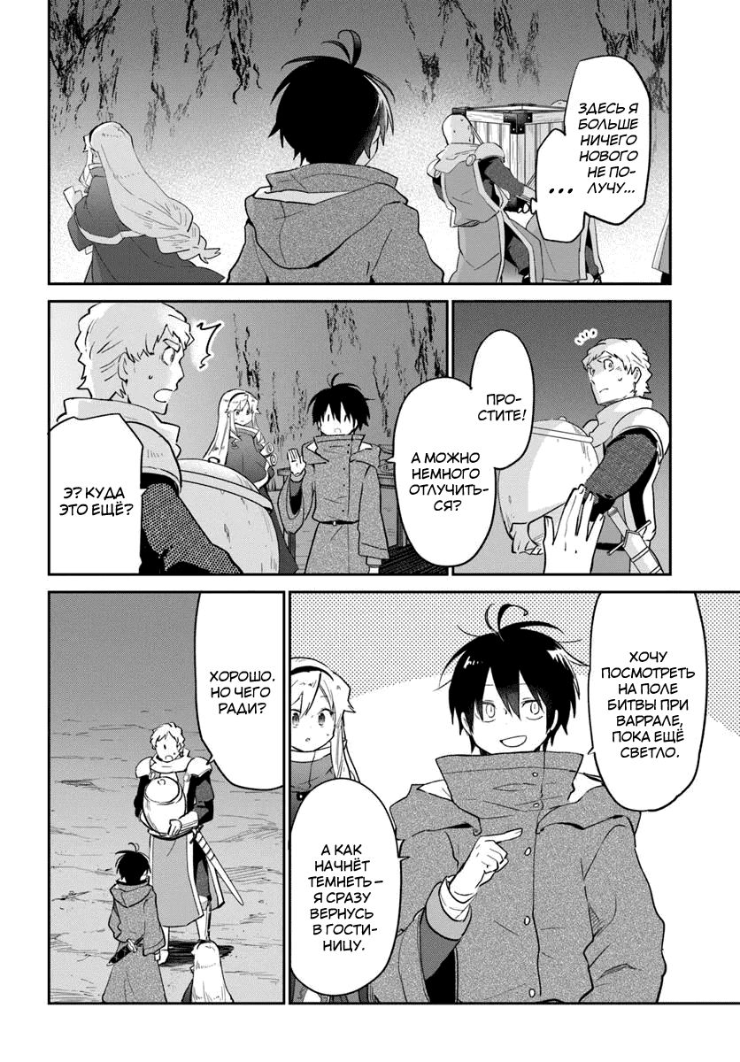 Манга Владыка демонов из глубинки переродится и станет сильнейшим в мире магом! - Глава 55 Страница 4