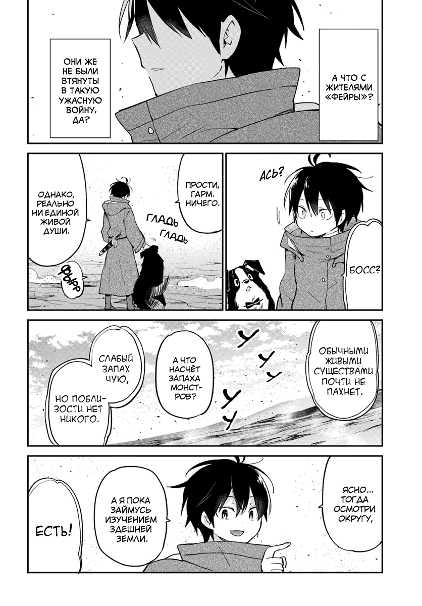 Манга Владыка демонов из глубинки переродится и станет сильнейшим в мире магом! - Глава 55 Страница 10