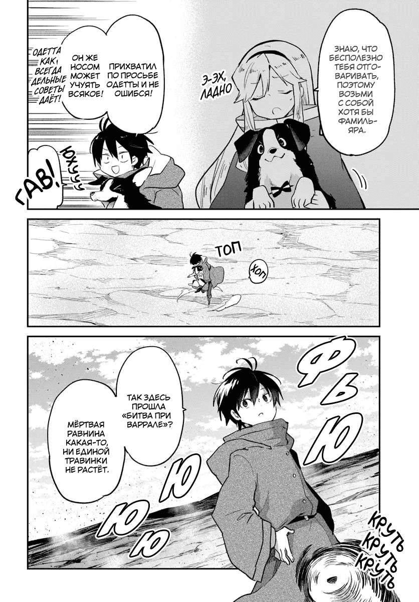 Манга Владыка демонов из глубинки переродится и станет сильнейшим в мире магом! - Глава 55 Страница 6