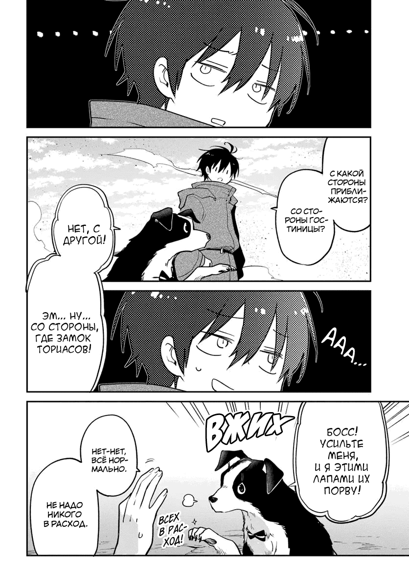 Манга Владыка демонов из глубинки переродится и станет сильнейшим в мире магом! - Глава 55 Страница 18