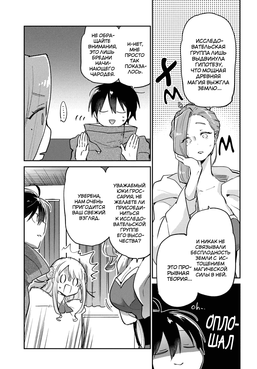 Манга Владыка демонов из глубинки переродится и станет сильнейшим в мире магом! - Глава 55 Страница 36