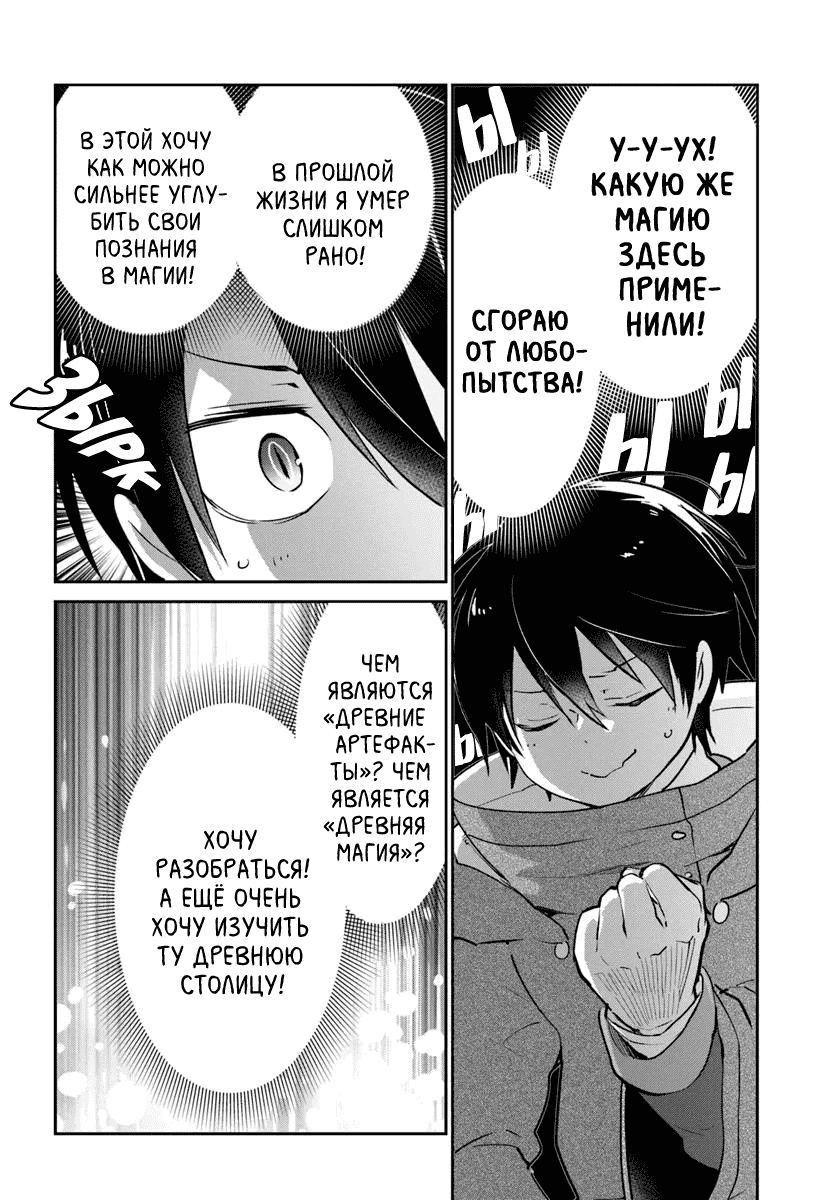 Манга Владыка демонов из глубинки переродится и станет сильнейшим в мире магом! - Глава 55 Страница 16