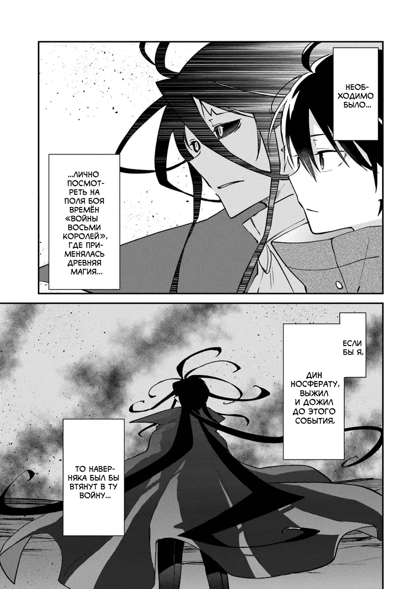 Манга Владыка демонов из глубинки переродится и станет сильнейшим в мире магом! - Глава 55 Страница 7