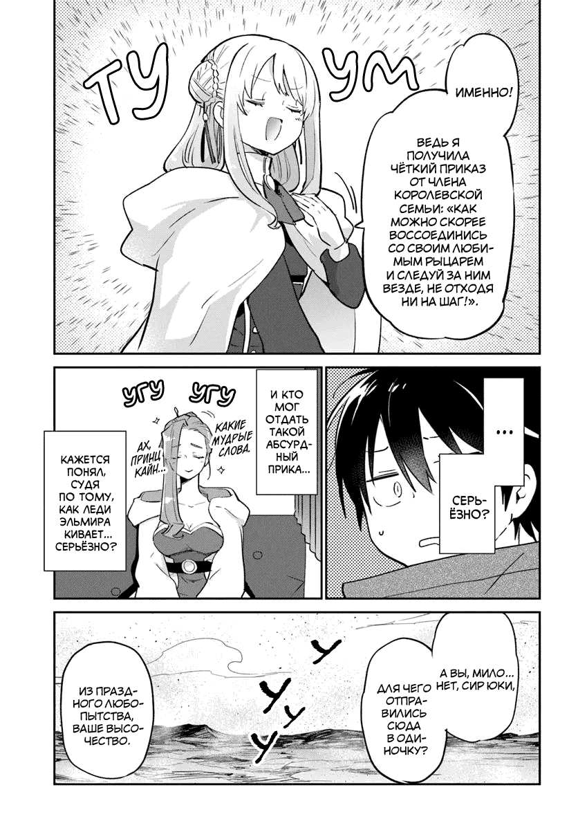 Манга Владыка демонов из глубинки переродится и станет сильнейшим в мире магом! - Глава 55 Страница 32