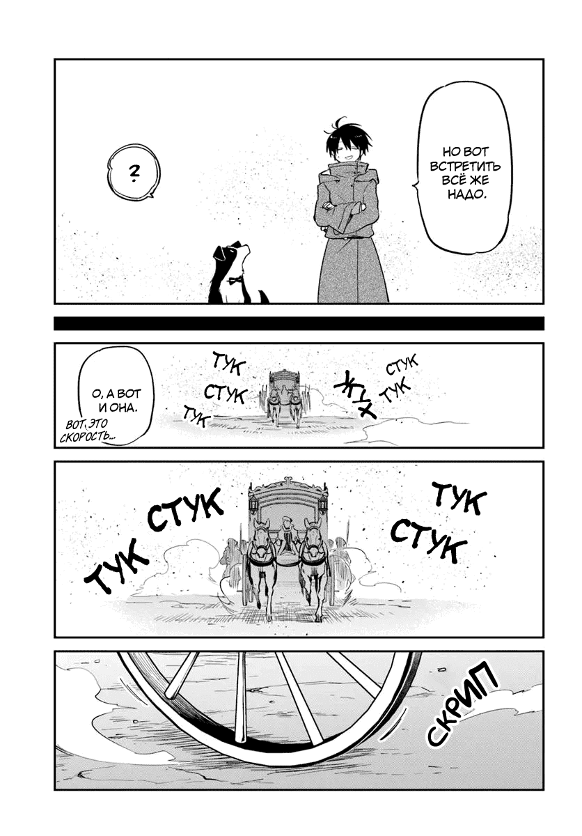 Манга Владыка демонов из глубинки переродится и станет сильнейшим в мире магом! - Глава 55 Страница 19