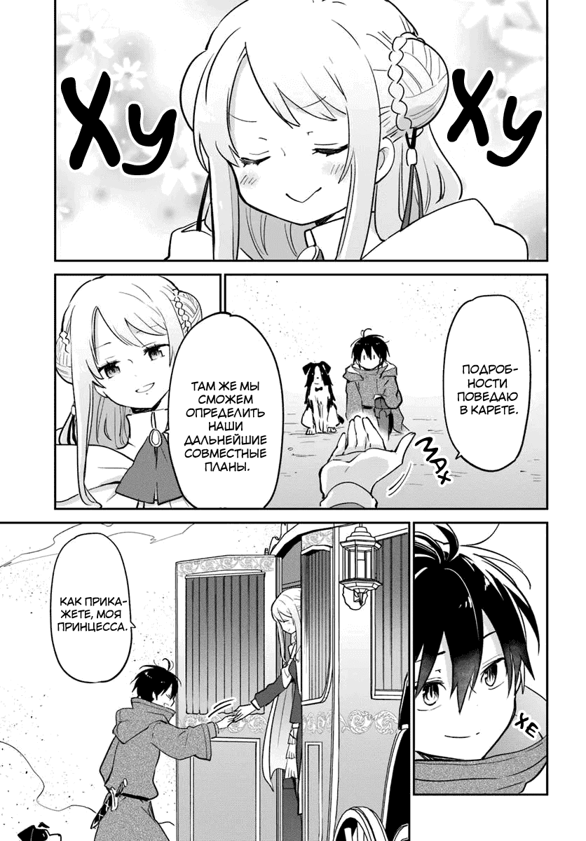 Манга Владыка демонов из глубинки переродится и станет сильнейшим в мире магом! - Глава 55 Страница 28