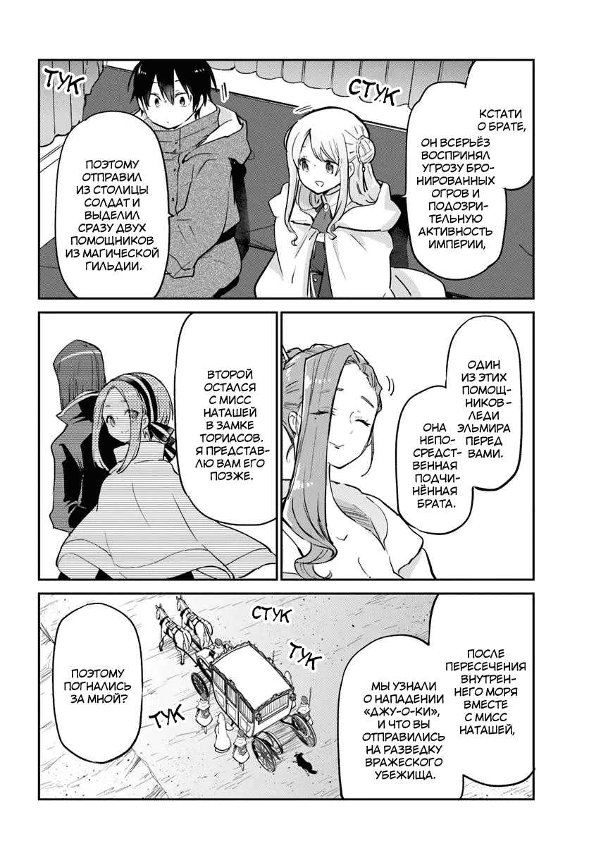 Манга Владыка демонов из глубинки переродится и станет сильнейшим в мире магом! - Глава 55 Страница 31