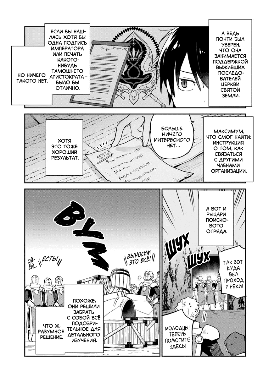 Манга Владыка демонов из глубинки переродится и станет сильнейшим в мире магом! - Глава 55 Страница 3