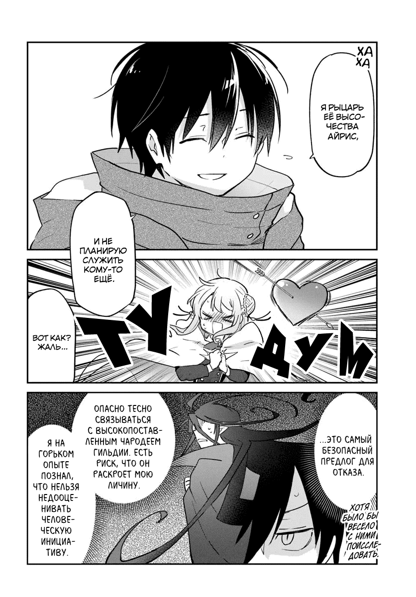 Манга Владыка демонов из глубинки переродится и станет сильнейшим в мире магом! - Глава 55 Страница 37