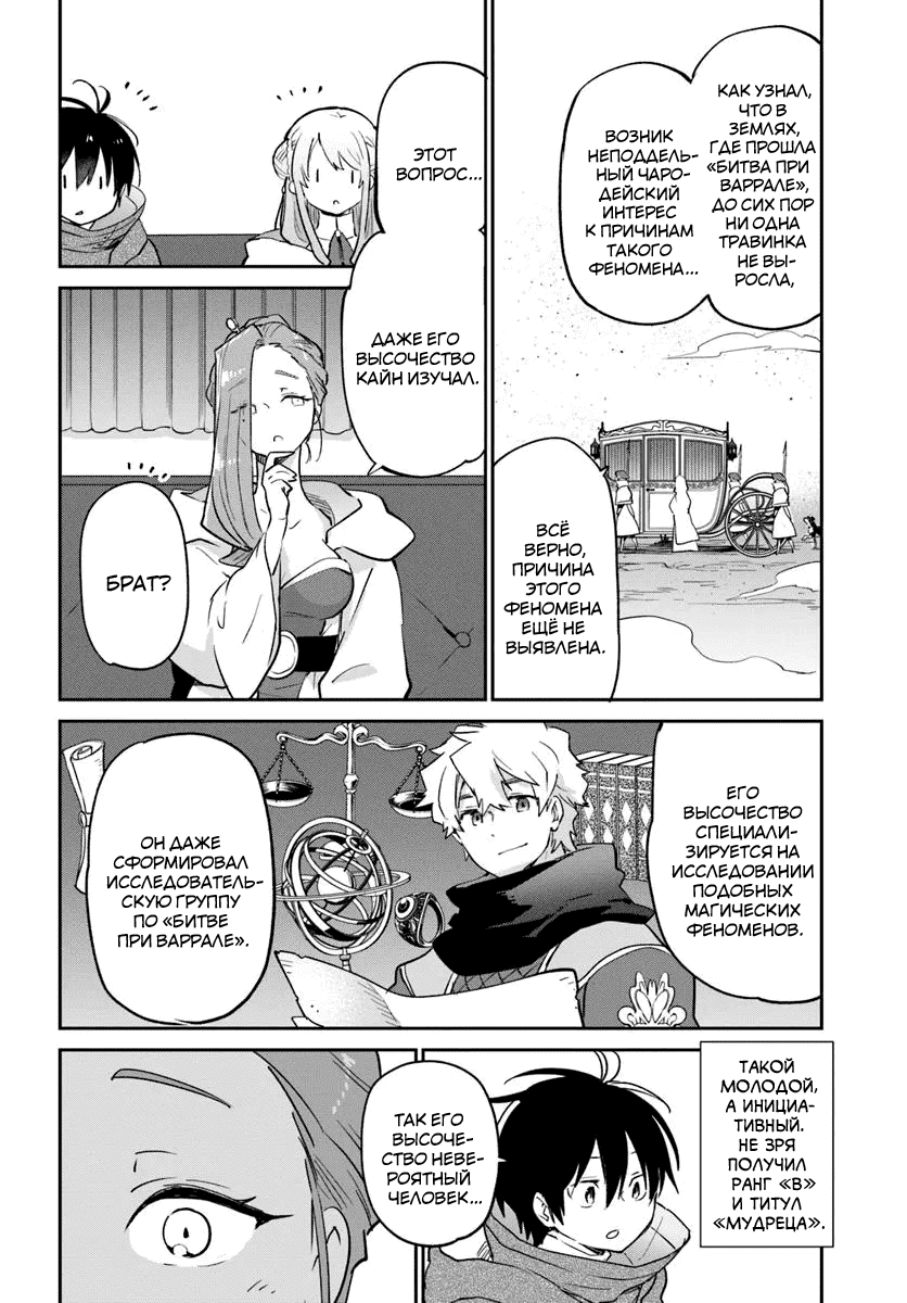 Манга Владыка демонов из глубинки переродится и станет сильнейшим в мире магом! - Глава 55 Страница 33