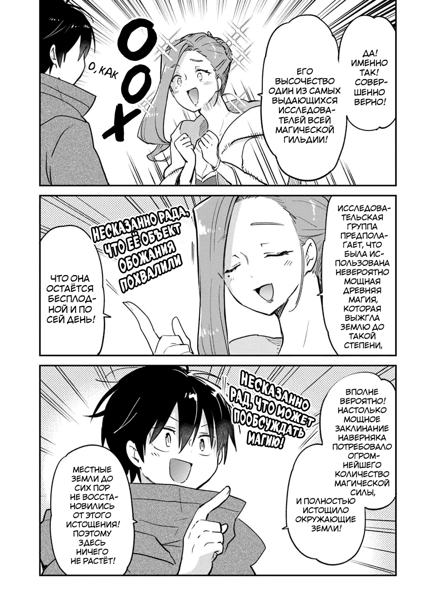Манга Владыка демонов из глубинки переродится и станет сильнейшим в мире магом! - Глава 55 Страница 34