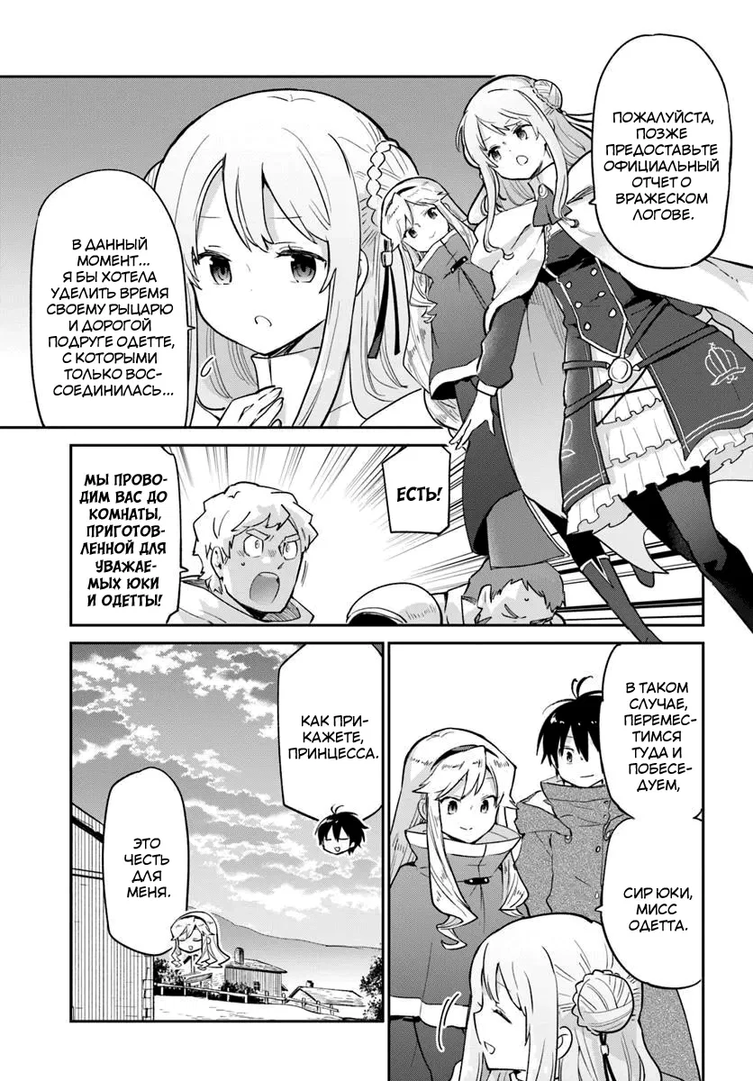 Манга Владыка демонов из глубинки переродится и станет сильнейшим в мире магом! - Глава 56 Страница 11