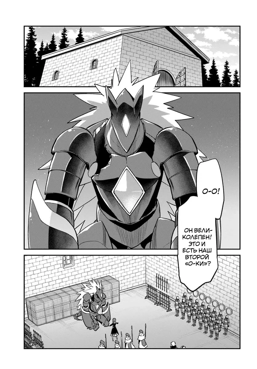 Манга Владыка демонов из глубинки переродится и станет сильнейшим в мире магом! - Глава 56 Страница 1