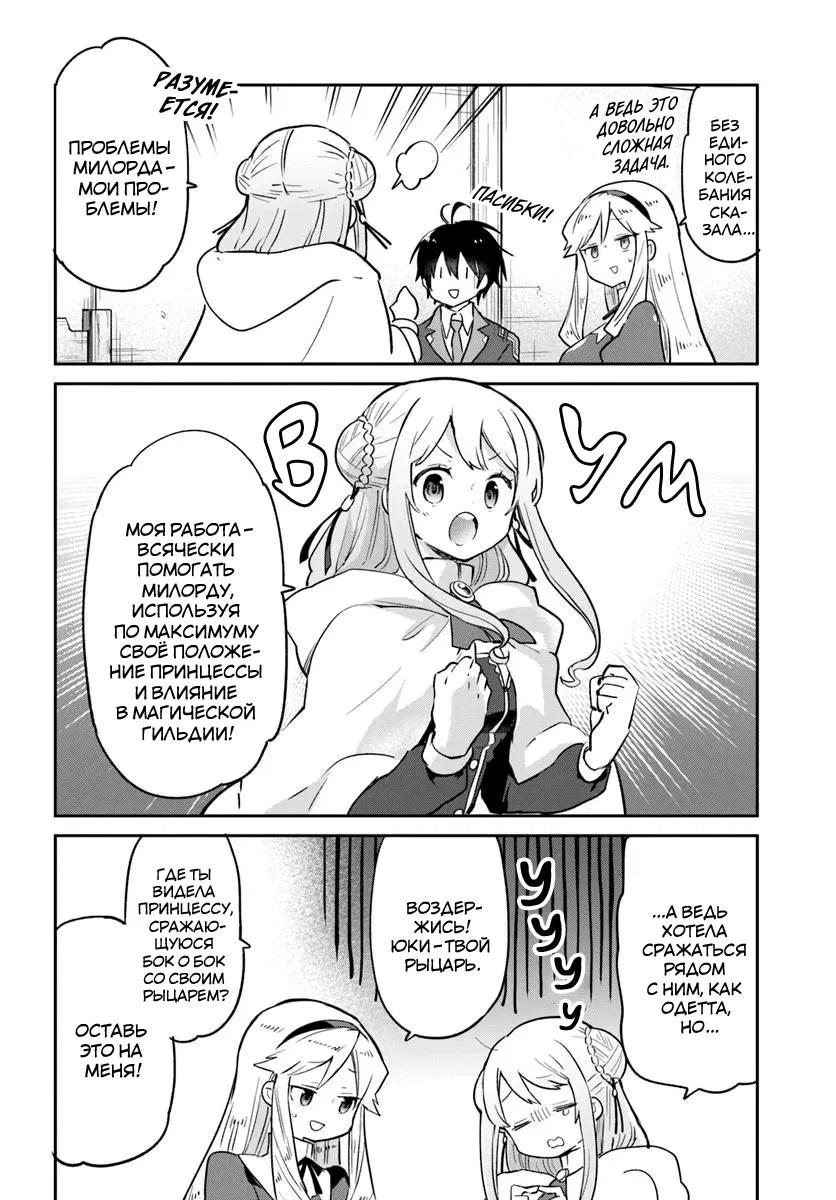 Манга Владыка демонов из глубинки переродится и станет сильнейшим в мире магом! - Глава 56 Страница 16