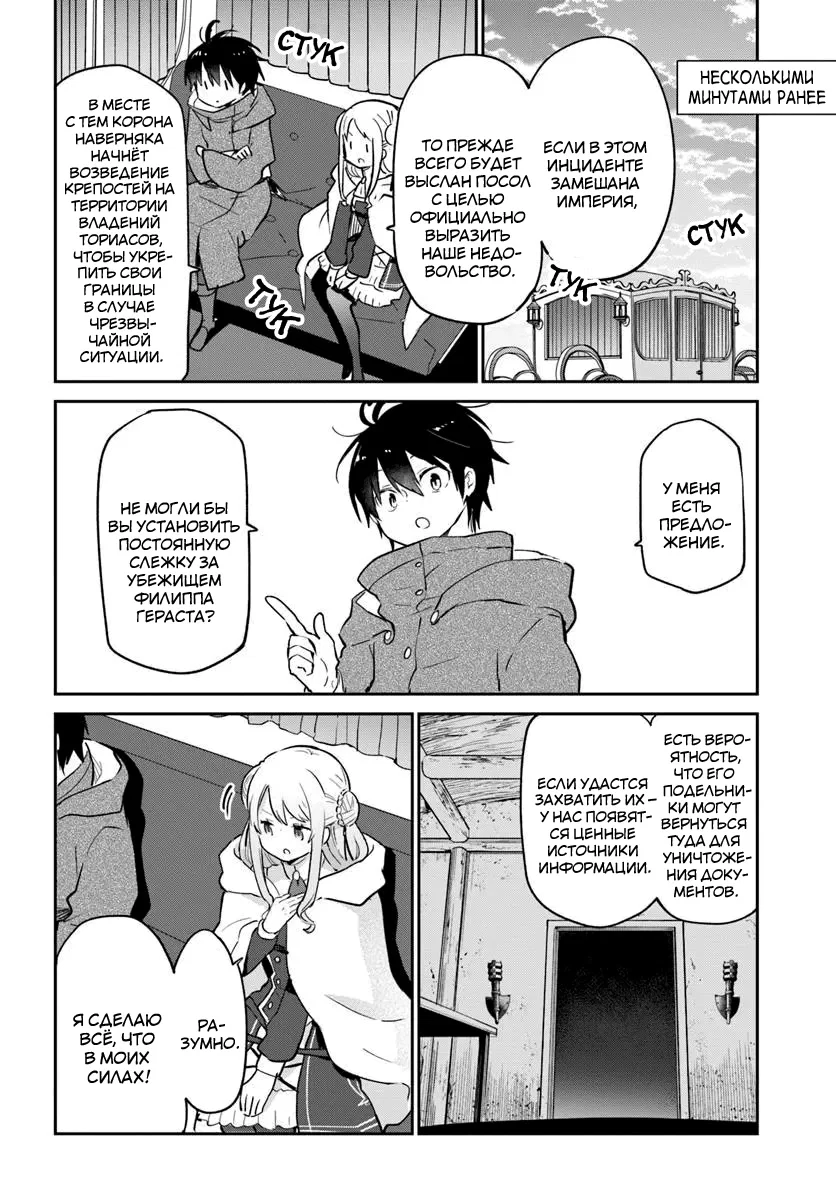 Манга Владыка демонов из глубинки переродится и станет сильнейшим в мире магом! - Глава 56 Страница 4