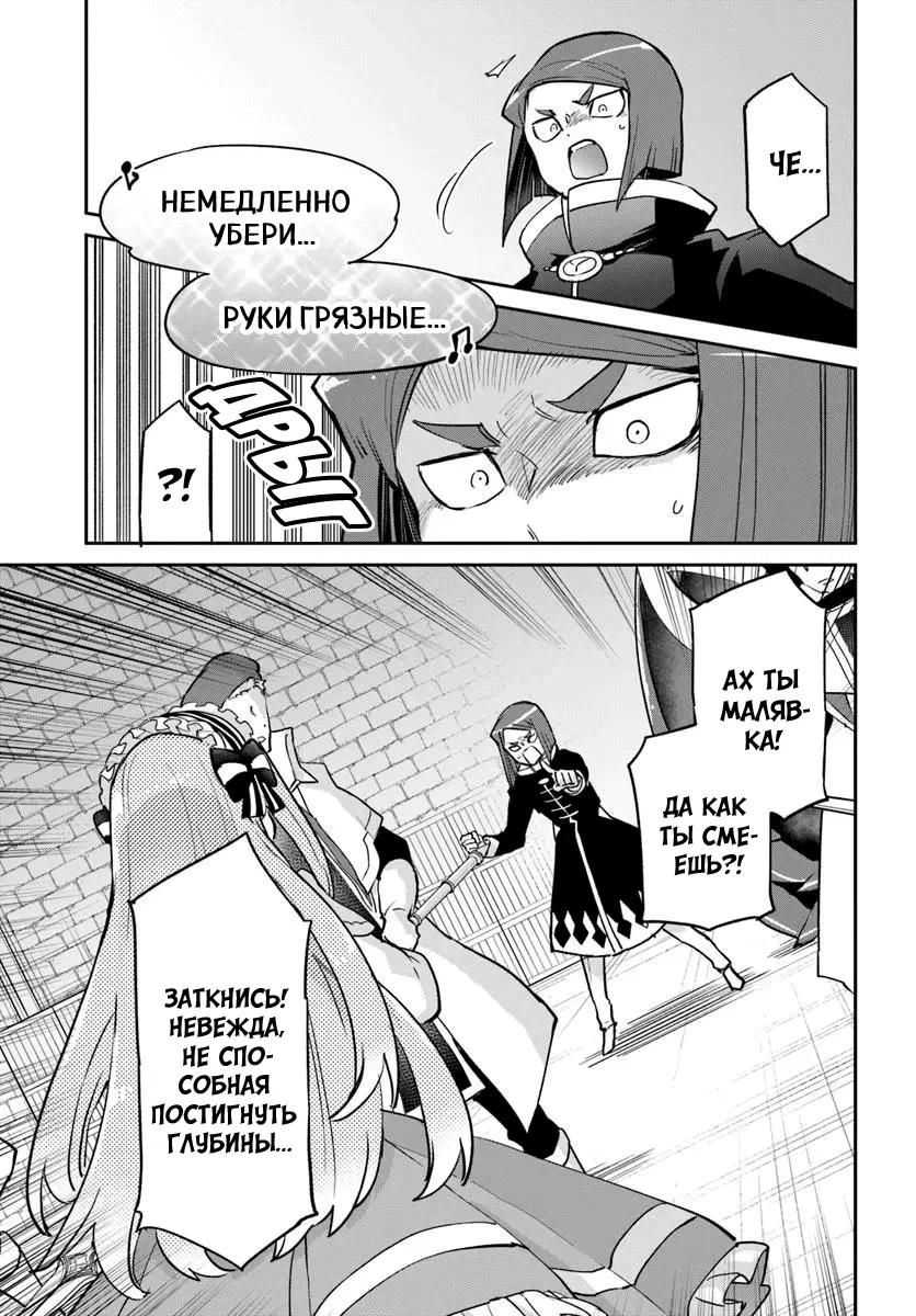 Манга Владыка демонов из глубинки переродится и станет сильнейшим в мире магом! - Глава 56 Страница 37