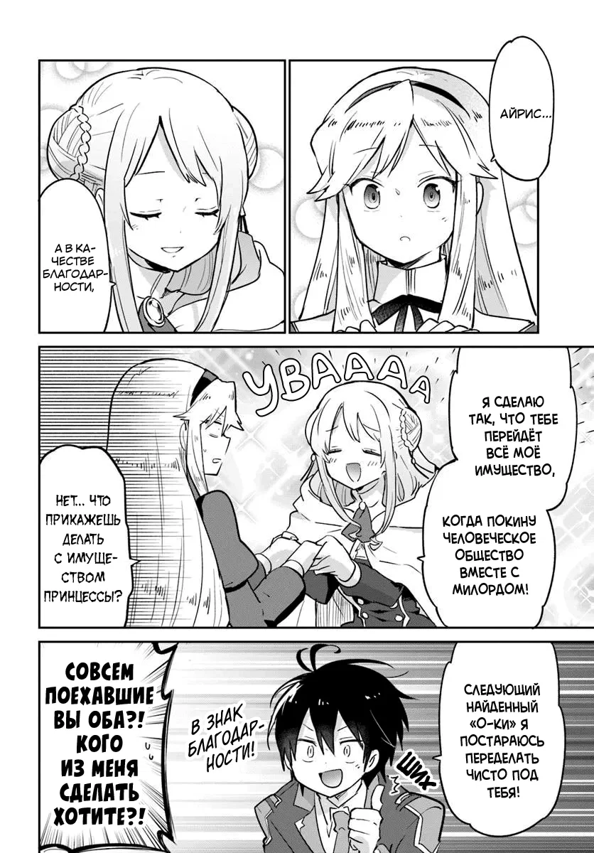 Манга Владыка демонов из глубинки переродится и станет сильнейшим в мире магом! - Глава 56 Страница 18