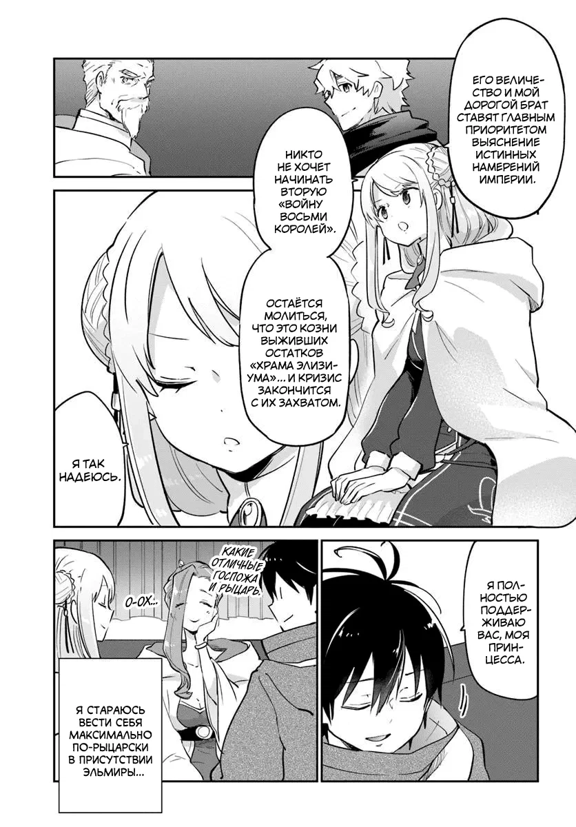 Манга Владыка демонов из глубинки переродится и станет сильнейшим в мире магом! - Глава 56 Страница 5