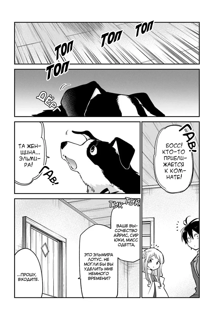 Манга Владыка демонов из глубинки переродится и станет сильнейшим в мире магом! - Глава 56 Страница 22