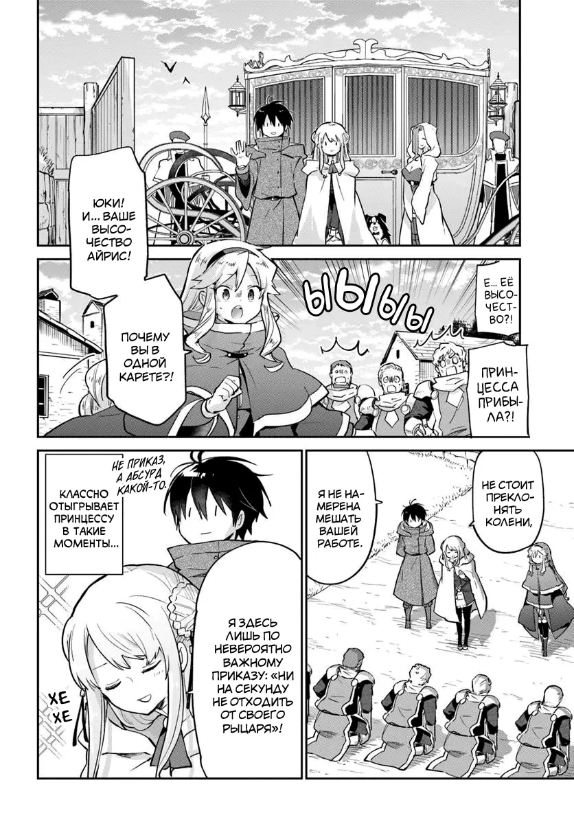 Манга Владыка демонов из глубинки переродится и станет сильнейшим в мире магом! - Глава 56 Страница 10