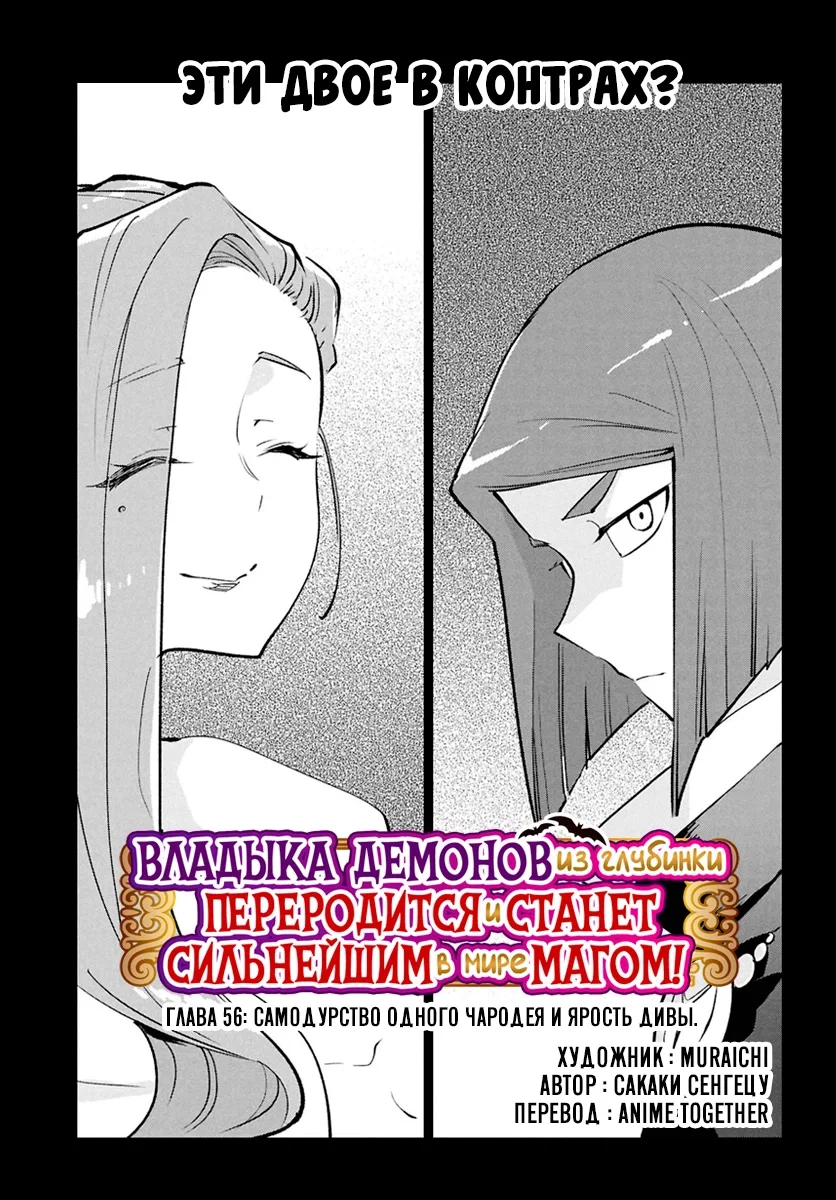 Манга Владыка демонов из глубинки переродится и станет сильнейшим в мире магом! - Глава 56 Страница 3